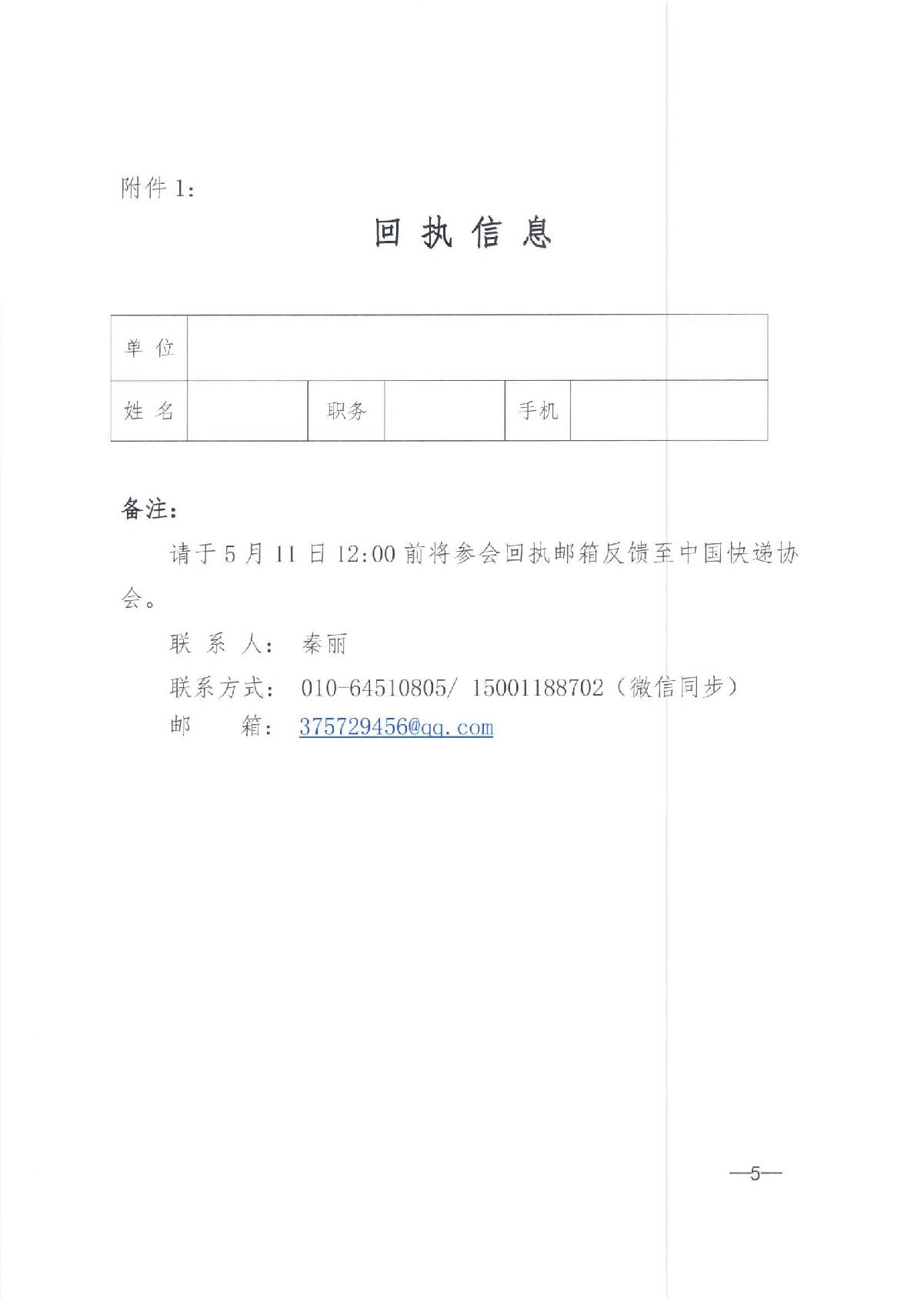 中快協(xié)【2022】13號中國快遞協(xié)會(huì )關(guān)于參與人力資源社會(huì )保障部2022年“百日千萬(wàn)網(wǎng)絡(luò )招聘專(zhuān)項行動(dòng)”的通知_5.JPG