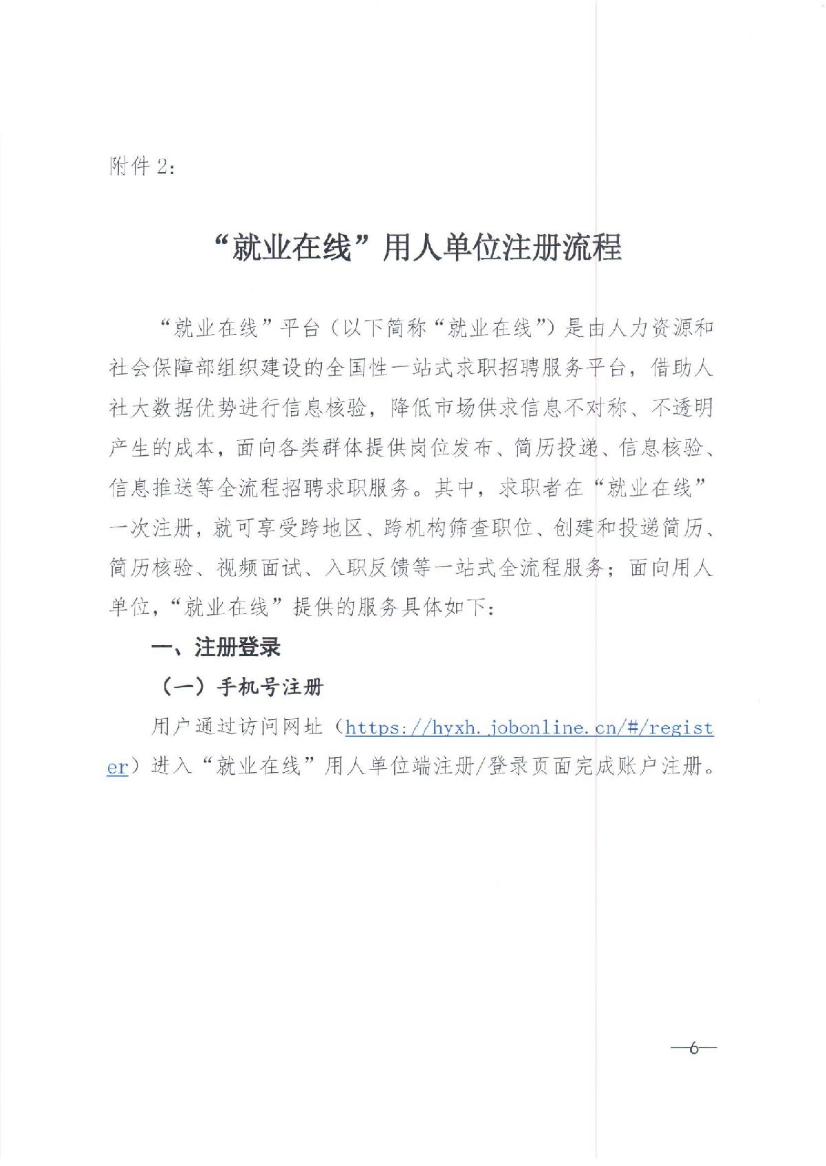 中快協(xié)【2022】13號中國快遞協(xié)會(huì )關(guān)于參與人力資源社會(huì )保障部2022年“百日千萬(wàn)網(wǎng)絡(luò )招聘專(zhuān)項行動(dòng)”的通知_6.JPG