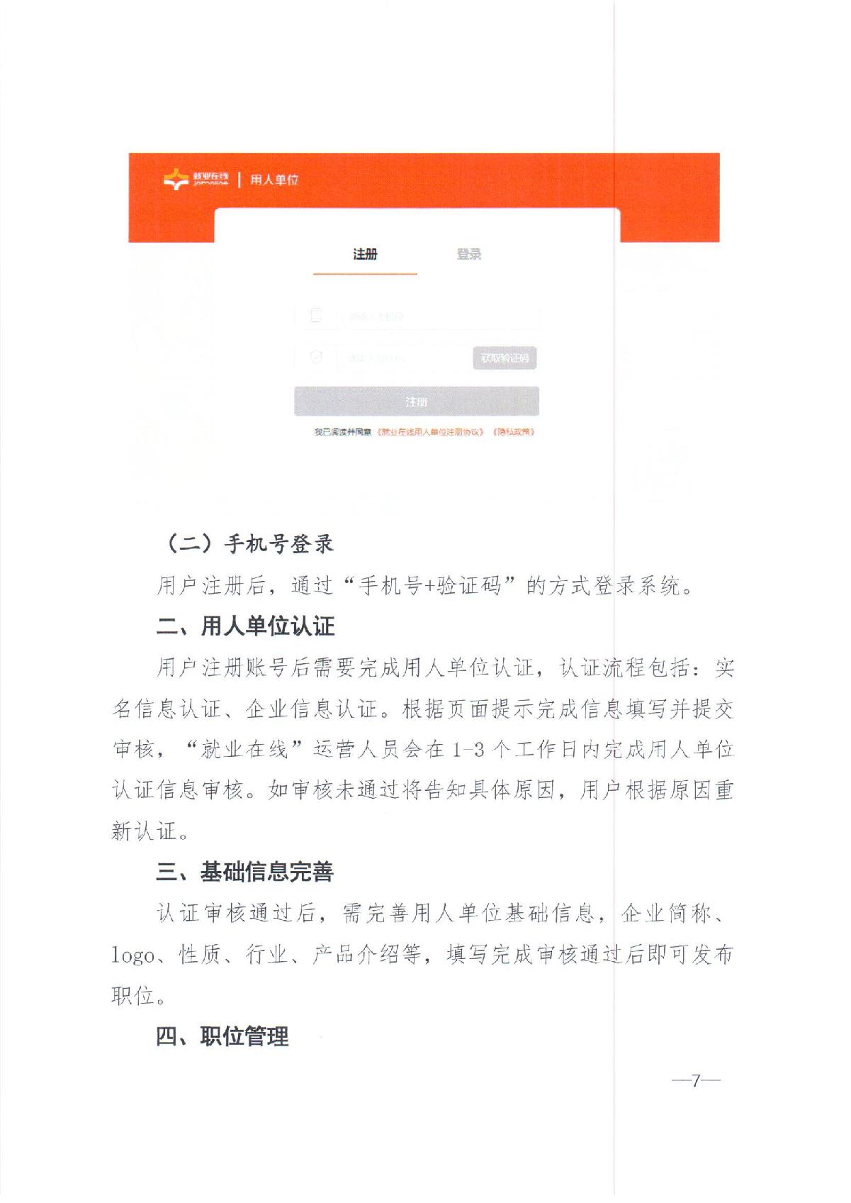 中快協(xié)【2022】13號中國快遞協(xié)會(huì )關(guān)于參與人力資源社會(huì )保障部2022年“百日千萬(wàn)網(wǎng)絡(luò )招聘專(zhuān)項行動(dòng)”的通知_7.JPG