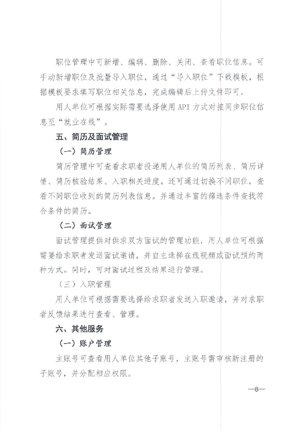 中快協(xié)【2022】13號中國快遞協(xié)會(huì )關(guān)于參與人力資源社會(huì )保障部2022年“百日千萬(wàn)網(wǎng)絡(luò )招聘專(zhuān)項行動(dòng)”的通知_8.JPG