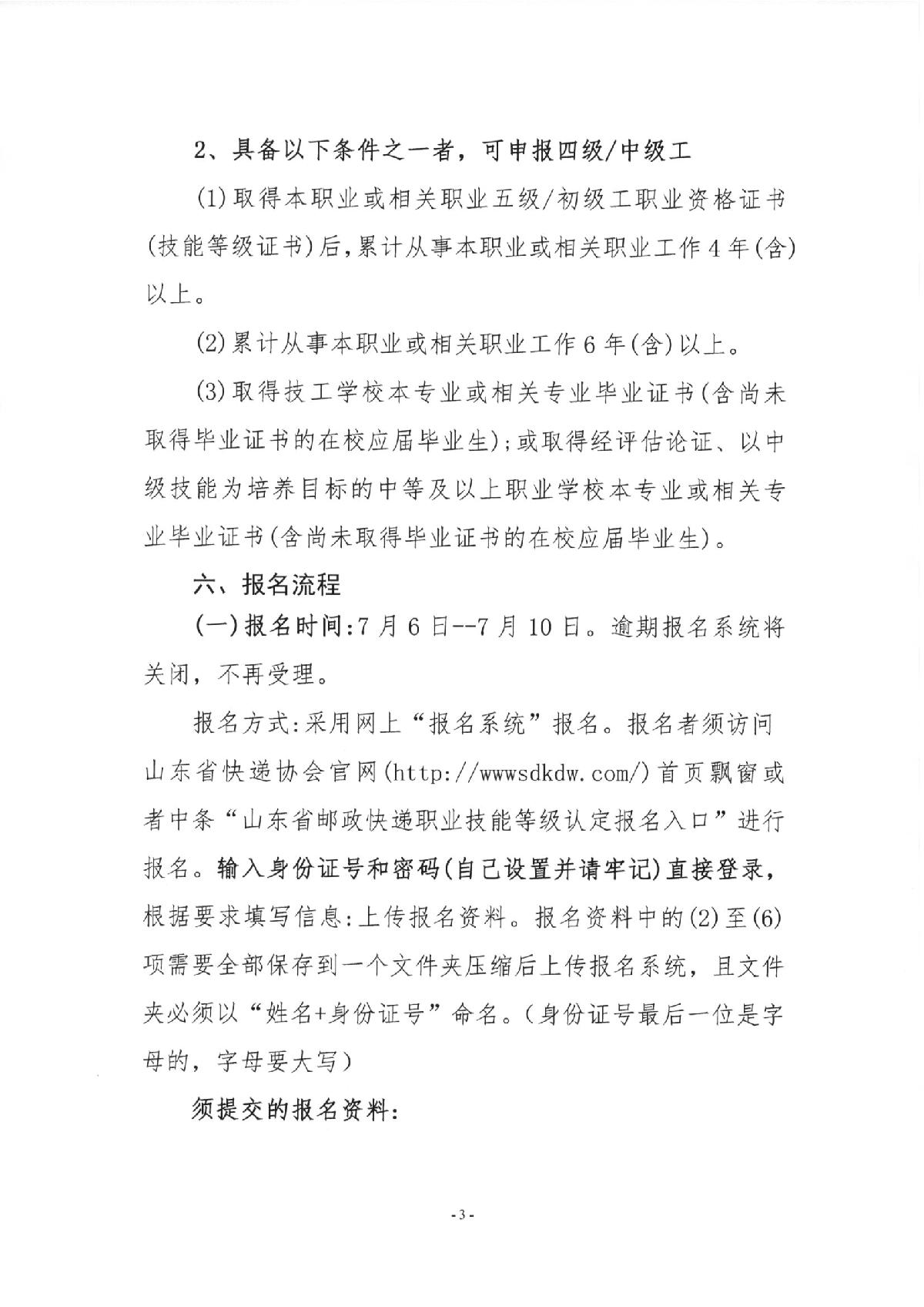 關(guān)于2023年快遞員、快件處理員職業(yè)技能等級（初級、中級）認定報名的通知_3.JPG
