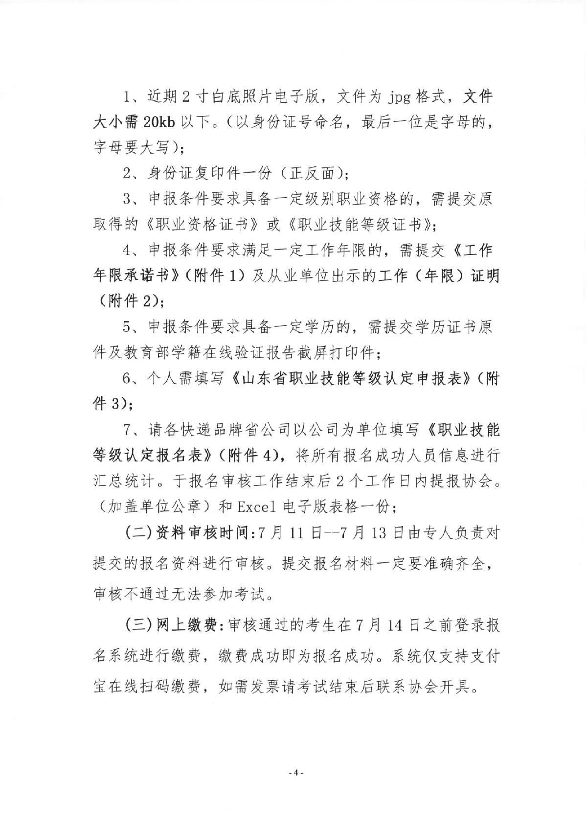 關(guān)于2023年快遞員、快件處理員職業(yè)技能等級（初級、中級）認定報名的通知_4.JPG
