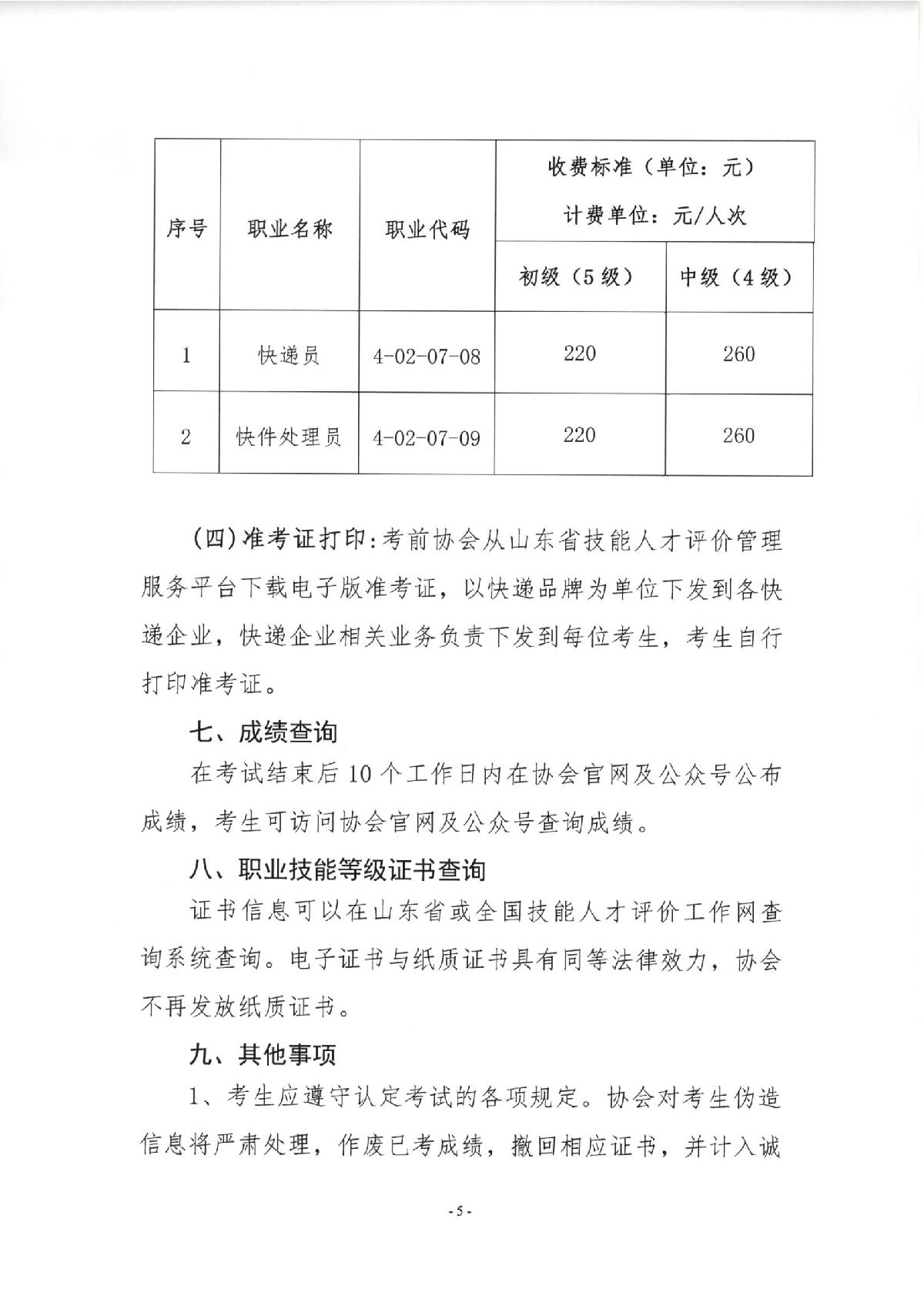 關(guān)于2023年快遞員、快件處理員職業(yè)技能等級（初級、中級）認定報名的通知_5.JPG