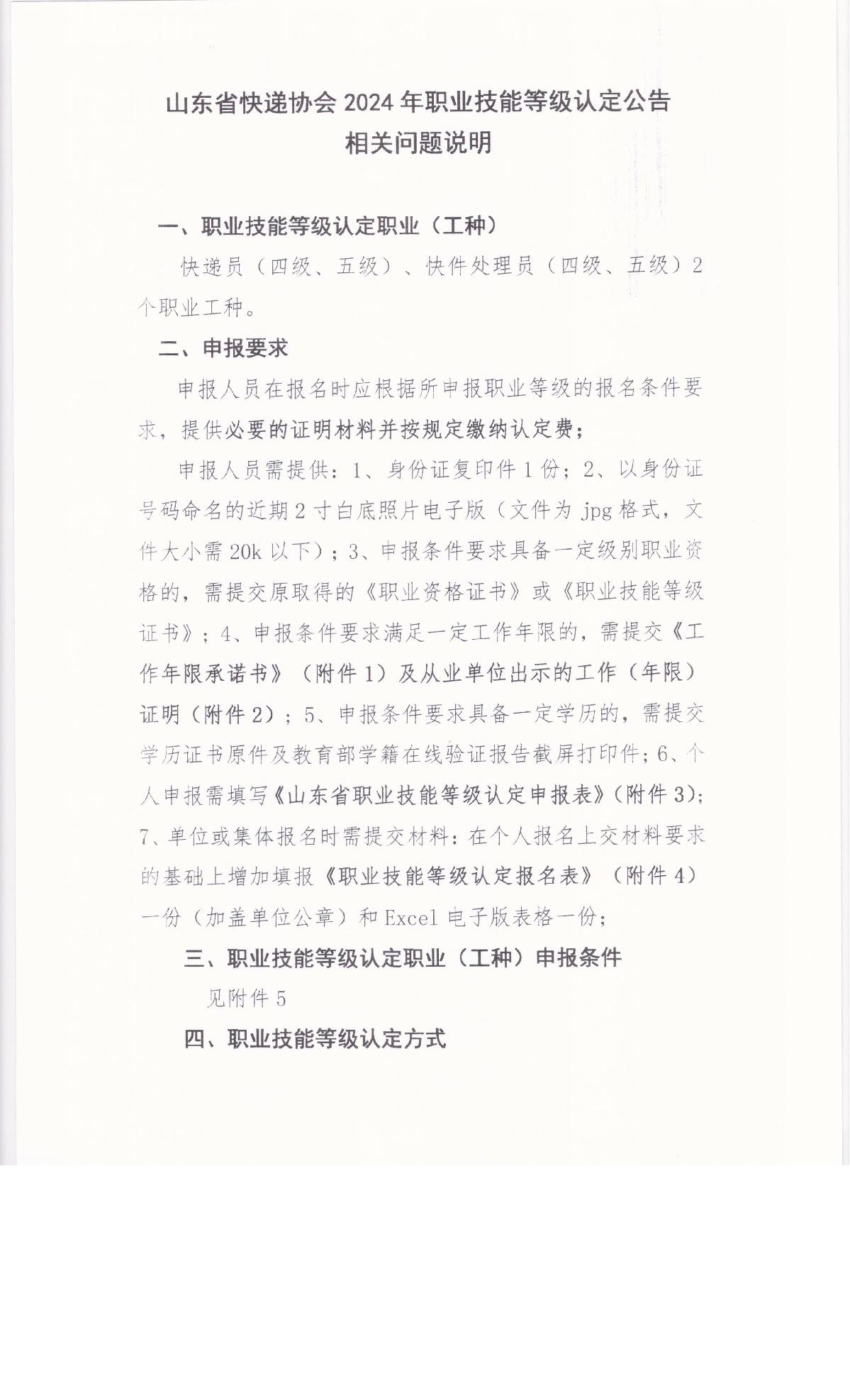山東省快遞協(xié)會(huì )2024年度認定計劃公告_2.JPG
