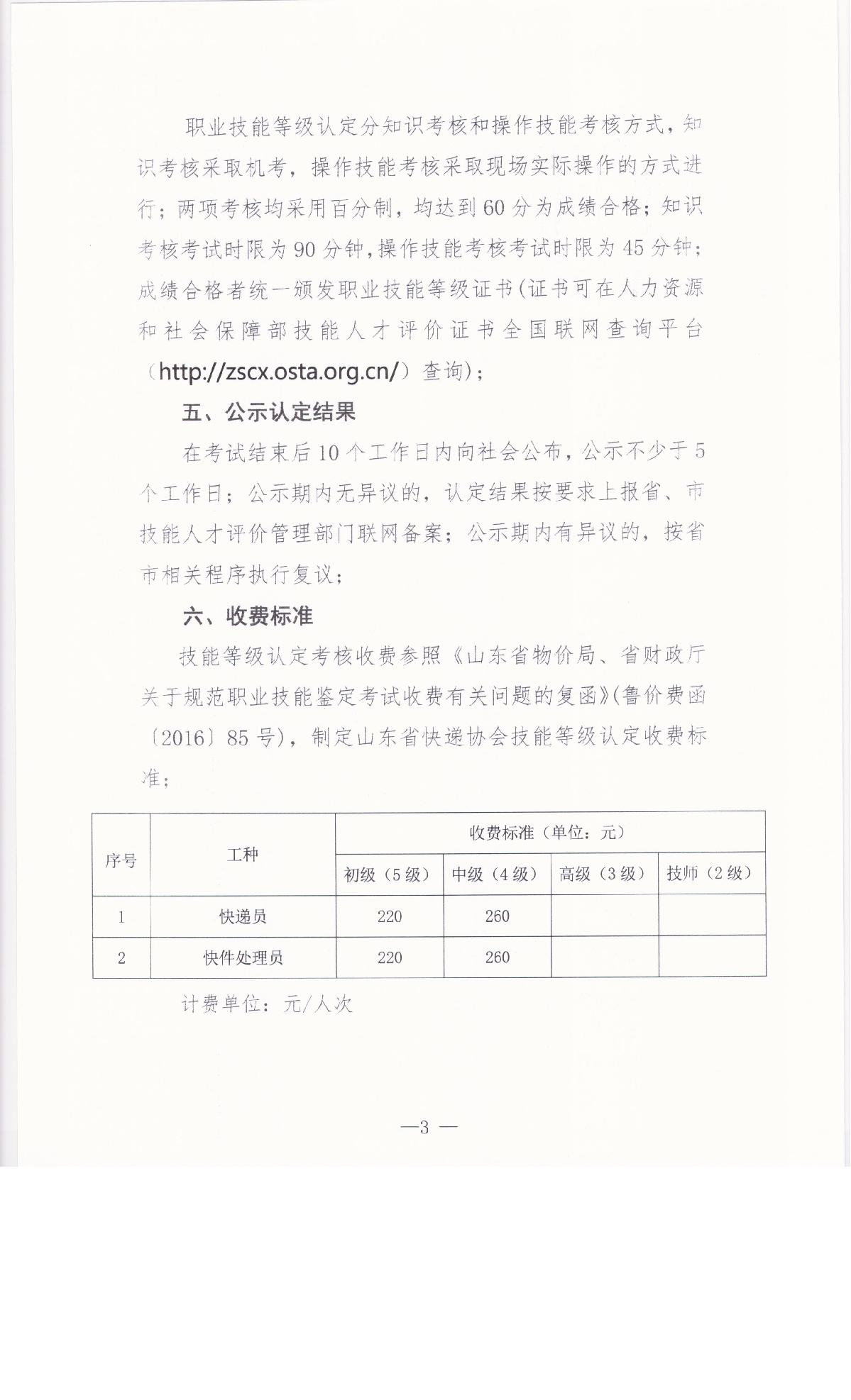 山東省快遞協(xié)會(huì )2024年度認定計劃公告_3.JPG