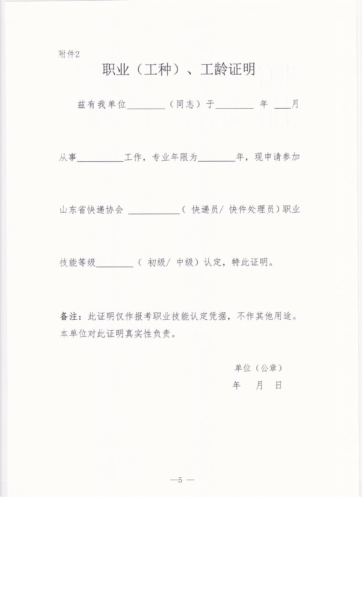 山東省快遞協(xié)會(huì )2024年度認定計劃公告_5.JPG