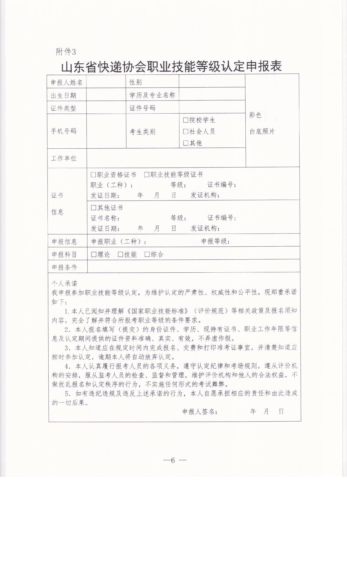 山東省快遞協(xié)會(huì )2024年度認定計劃公告_6.JPG