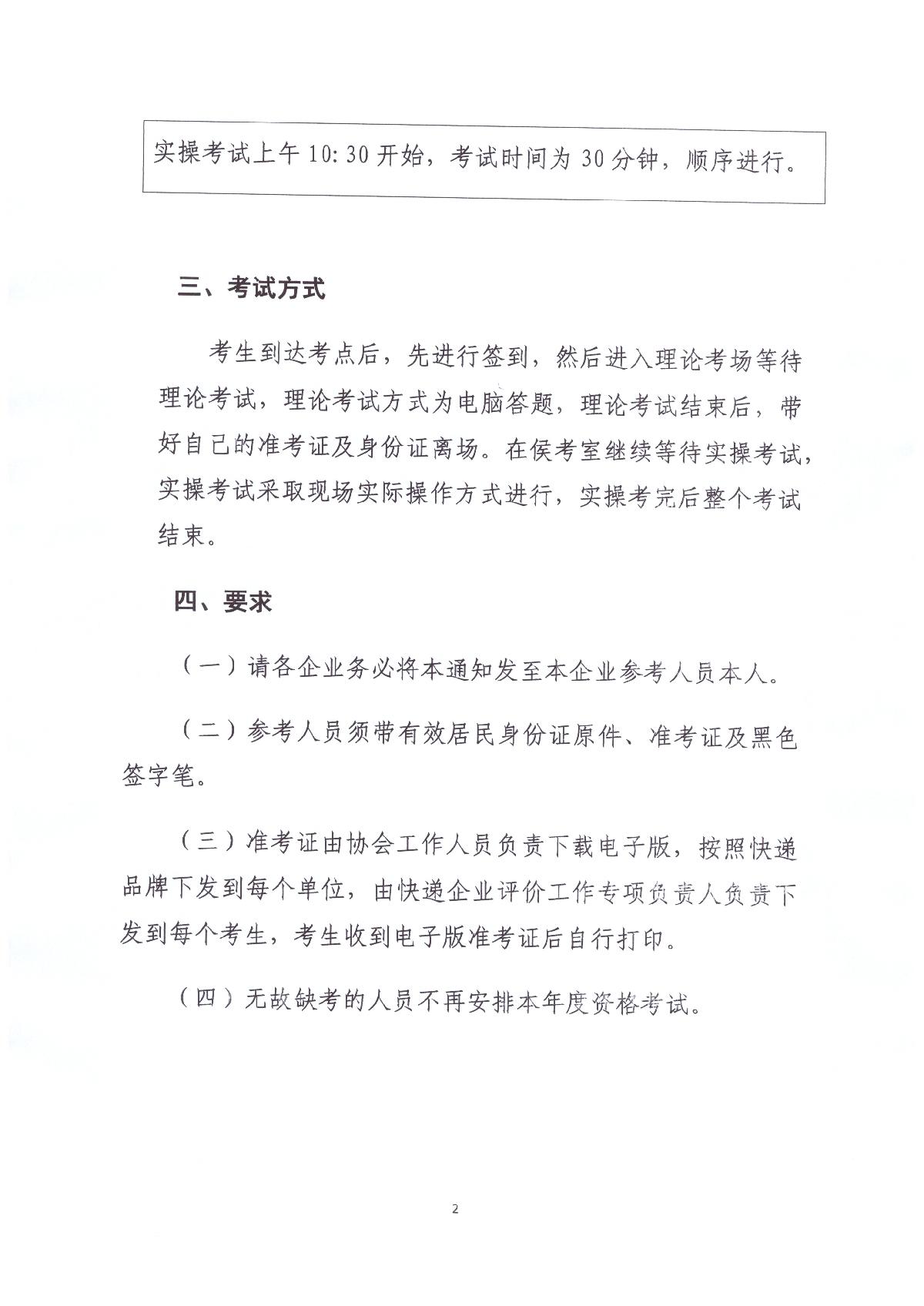 2024年山東省快遞行業(yè)第二批職業(yè)技能等級認定考試通知_2.JPG
