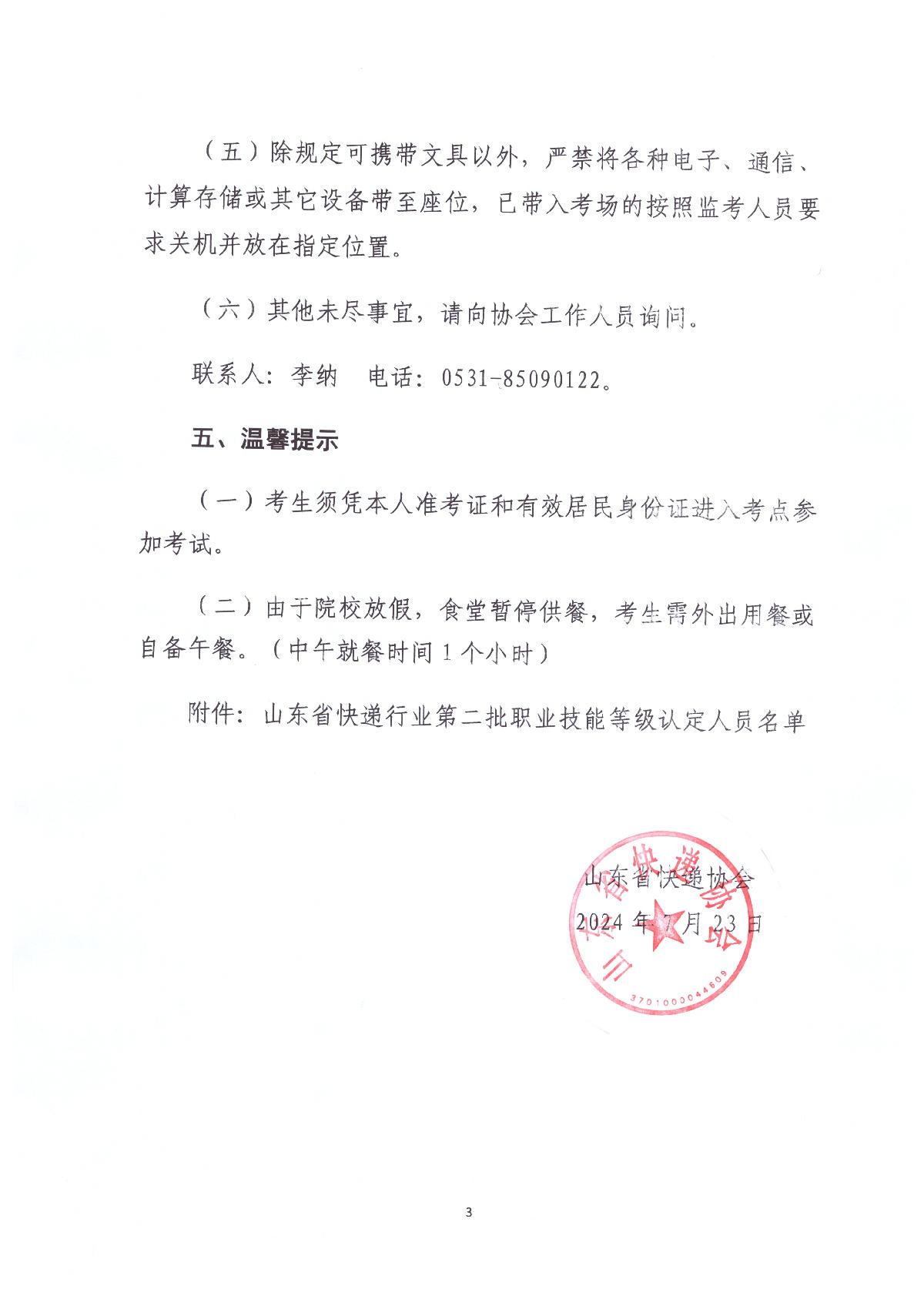 2024年山東省快遞行業(yè)第二批職業(yè)技能等級認定考試通知_3.JPG