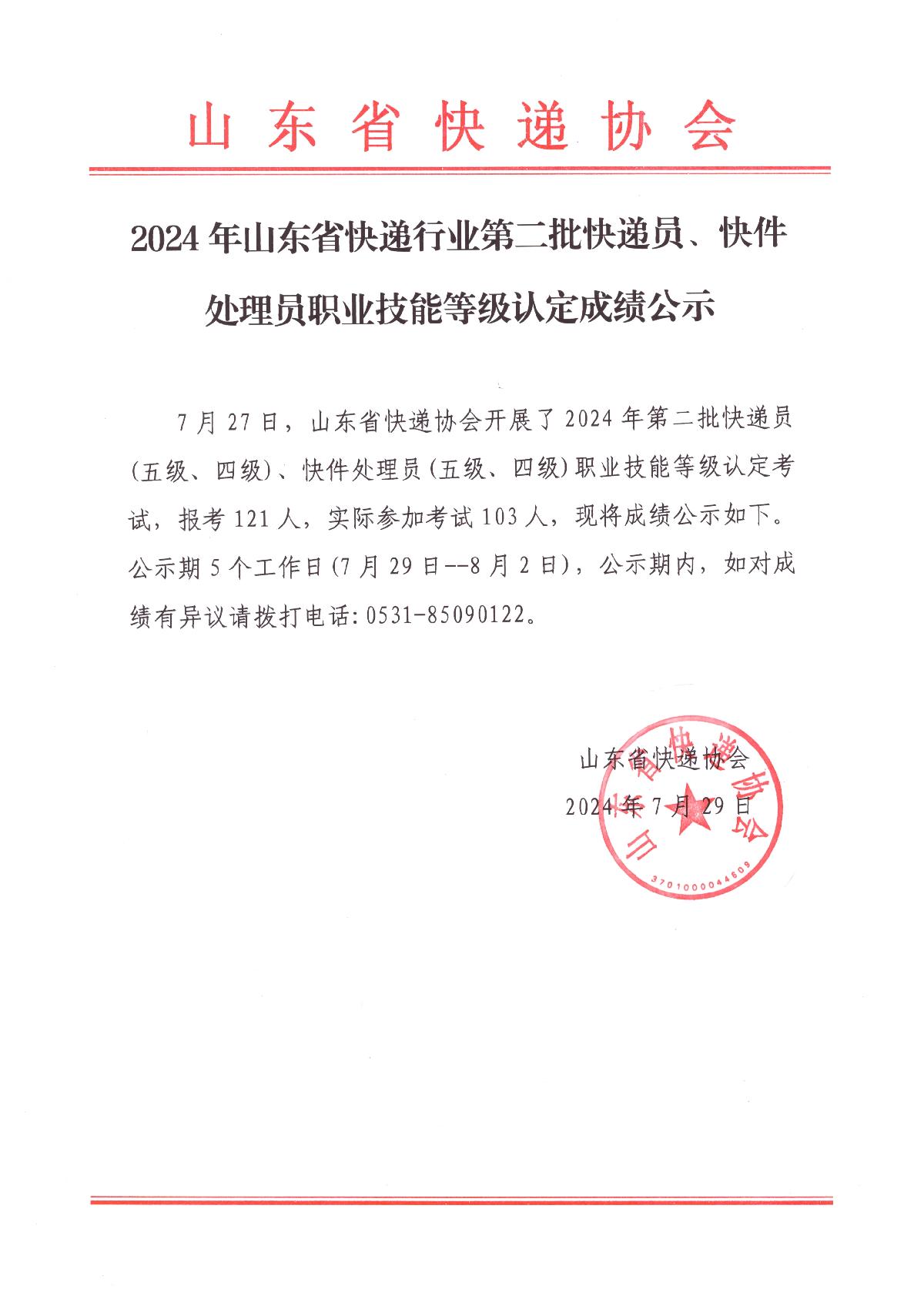 2024年第二批成績(jì)公示全_1.JPG
