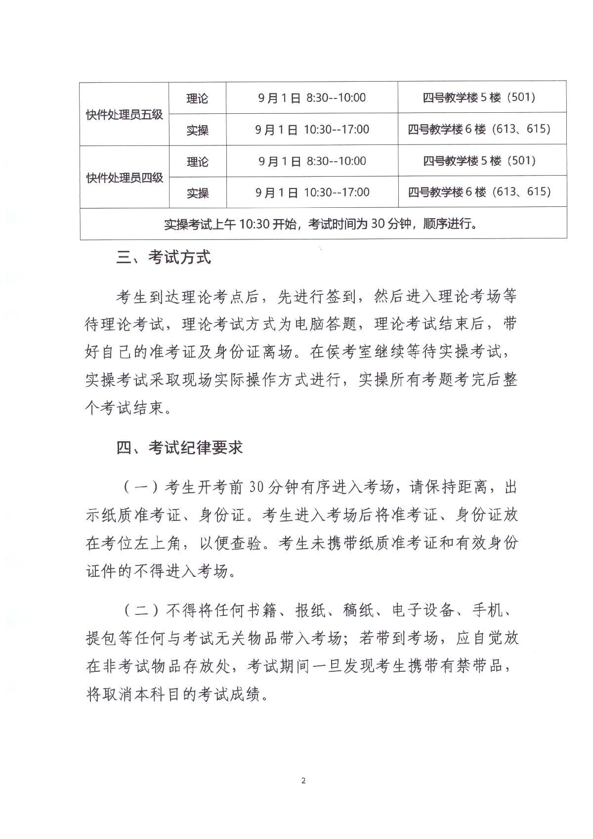 2024年山東省快遞行業煙臺市第一批職業技能等級認定考試通知_2.JPG