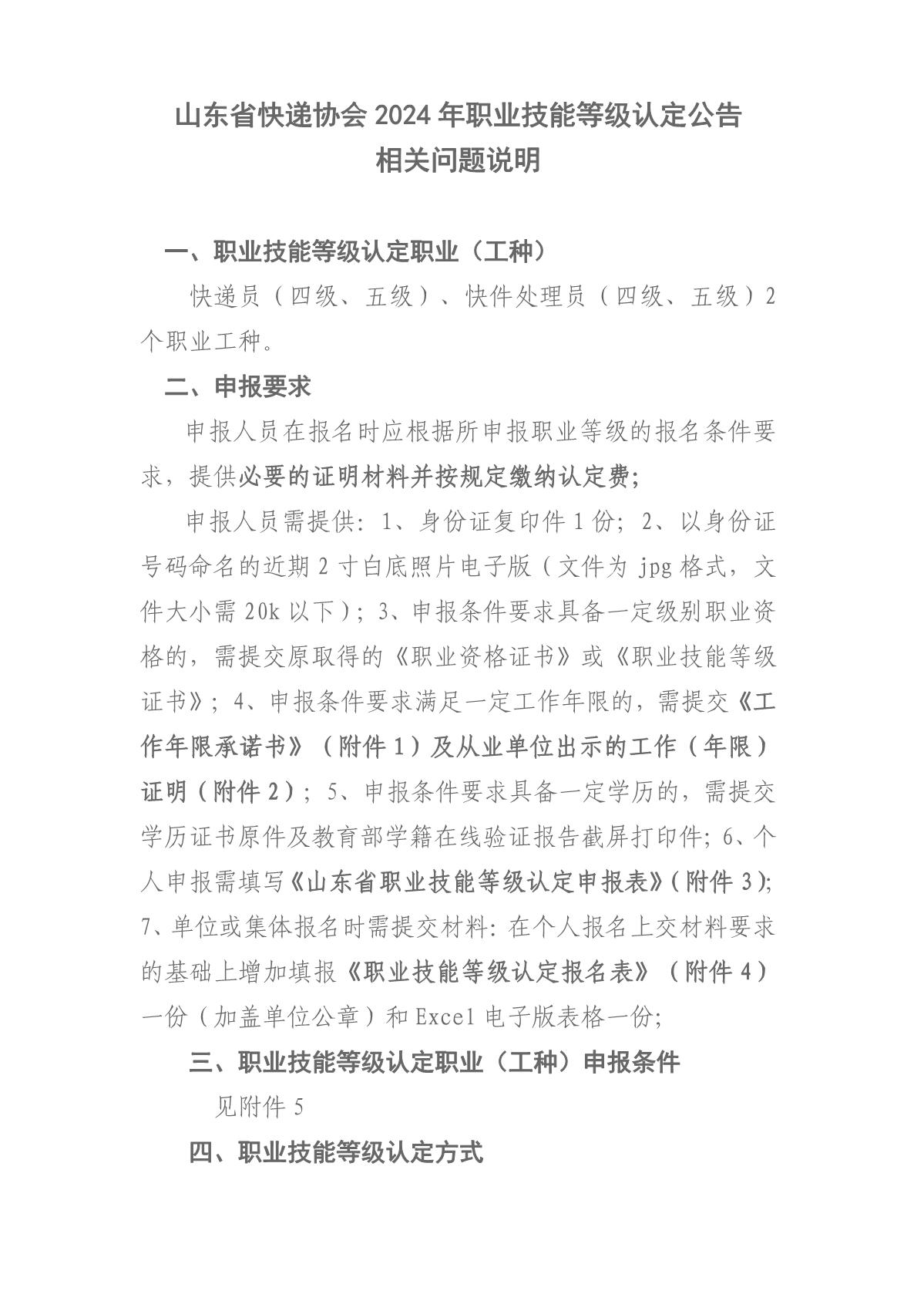 山東省快遞協會2024年度認定計劃公告 - 副本_1.JPG